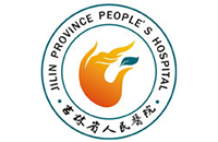 吉林省人民医院