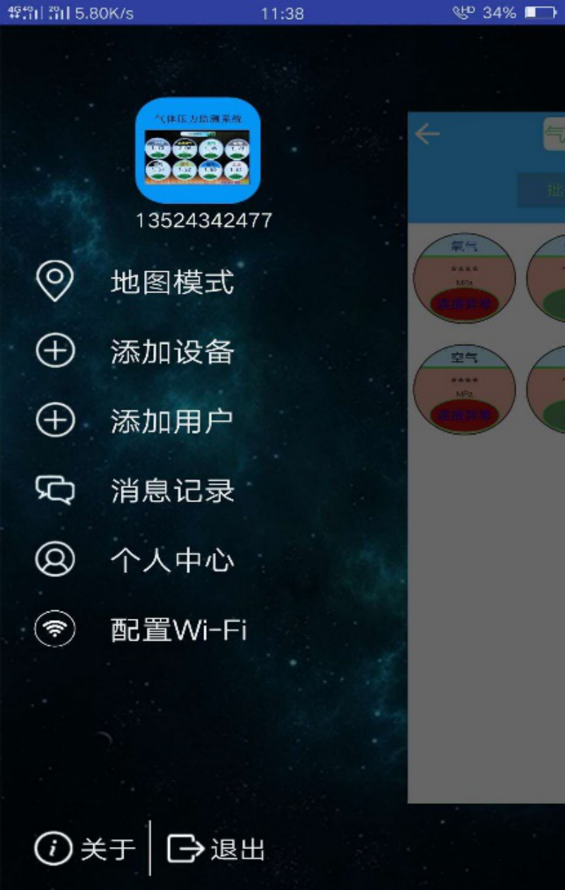RY-EA101手机APP远程报警系统-1.png